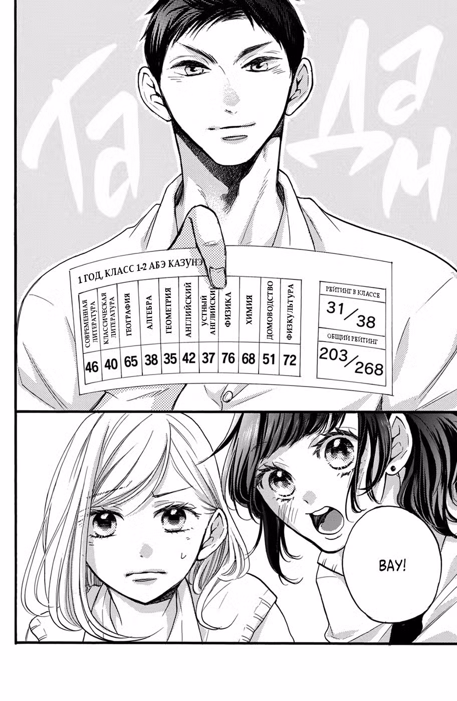 Я — цель Абэ-куна!? Том 4. Глава 14 page 2