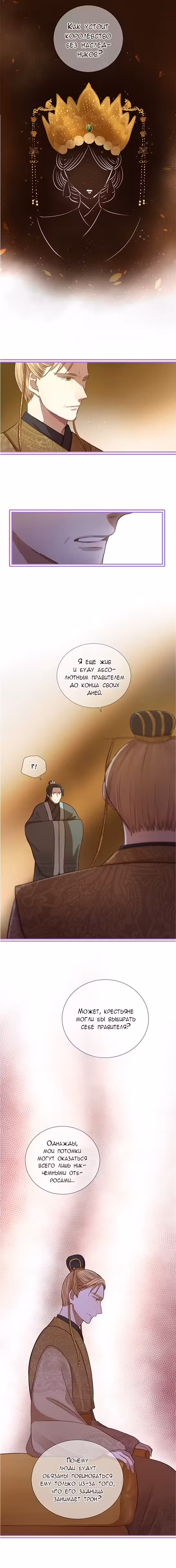 Любовь на три жизни Том 1. Глава 25 page 3