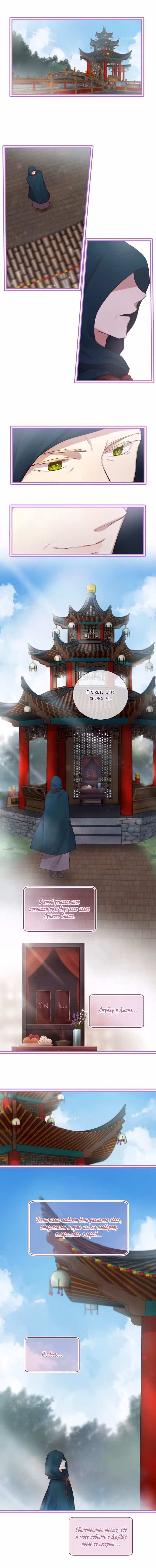Любовь на три жизни Том 1. Глава 25 page 5