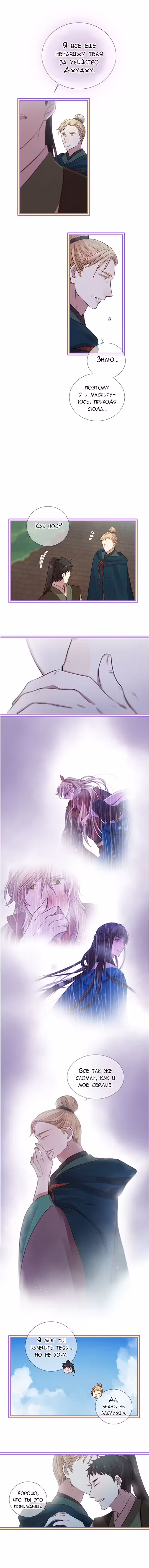 Любовь на три жизни Том 1. Глава 25 page 7