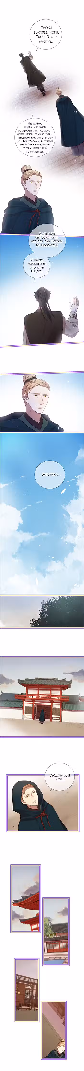 Любовь на три жизни Том 1. Глава 25 page 8