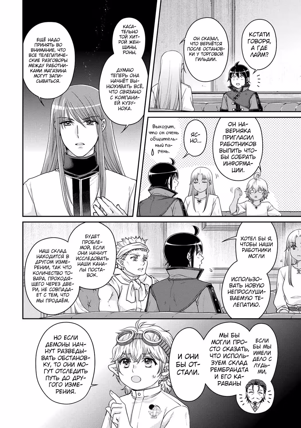 Лунный бог, приключение и другой мир Том 13. Глава 85 page 3
