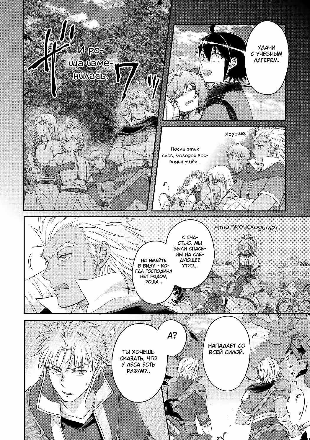 Лунный бог, приключение и другой мир Том 11. Глава 75 page 13