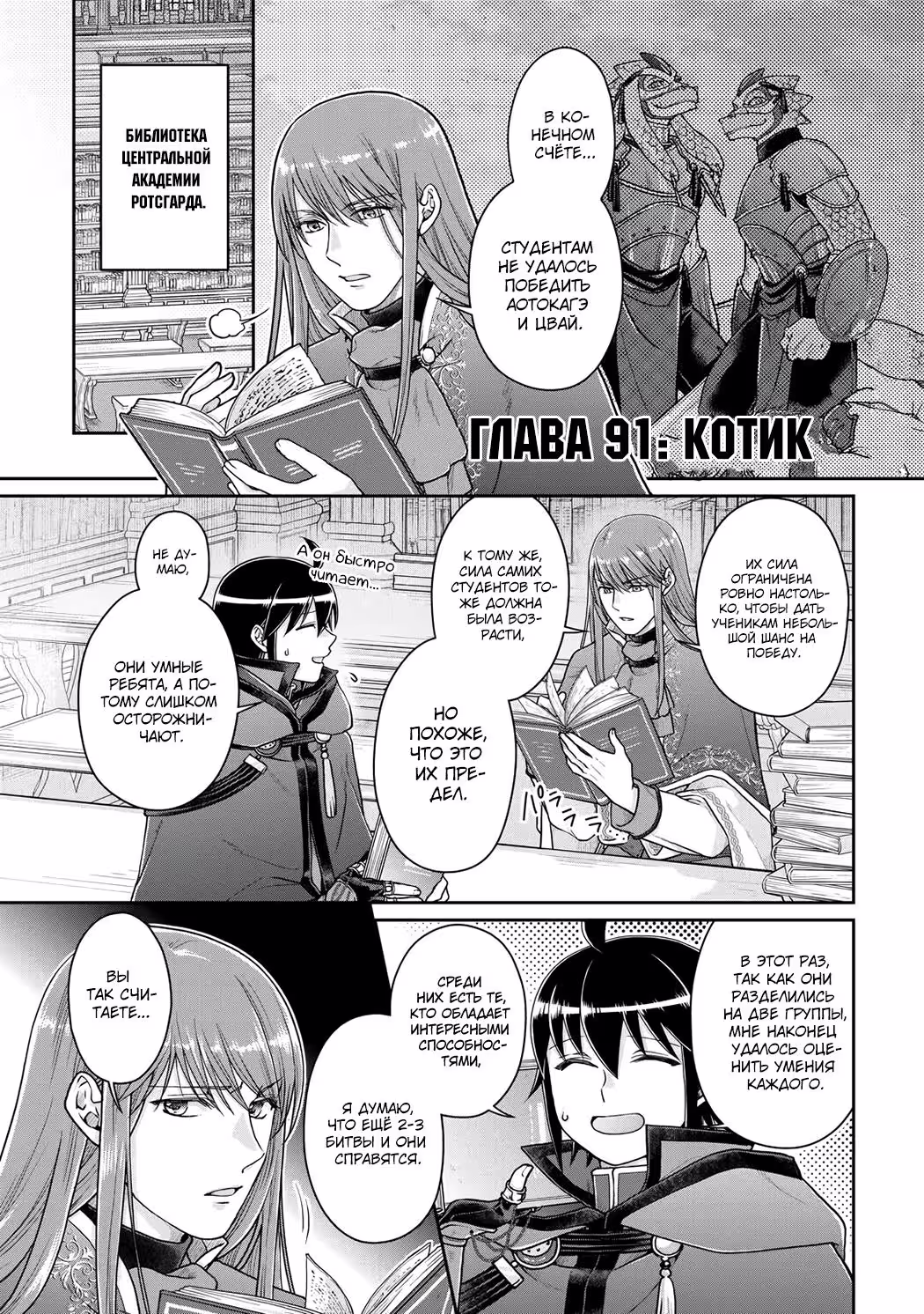 Лунный бог, приключение и другой мир Том 14. Глава 91 page 1
