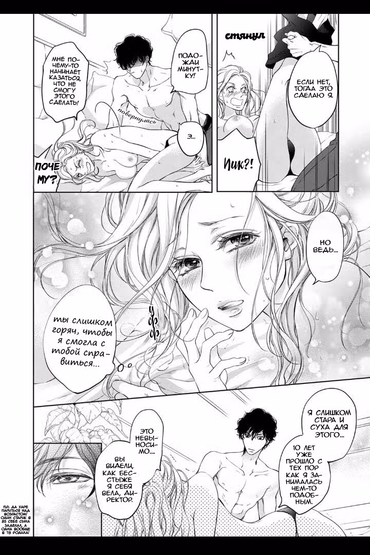 Обнимаю тебя - Женат в первый день Том 1. Глава 3 page 7