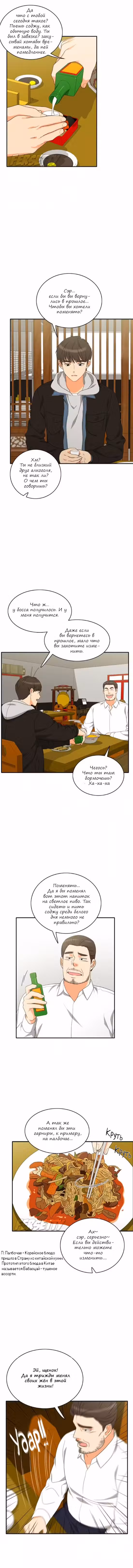 Сделаем это еще раз! Том 2. Глава 85 page 4
