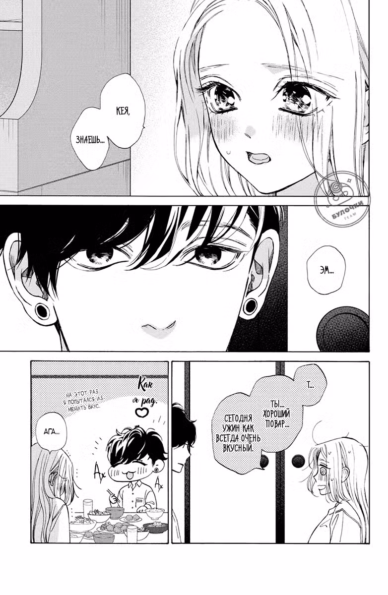 Мой телохранитель Том 5. Глава 22 page 12