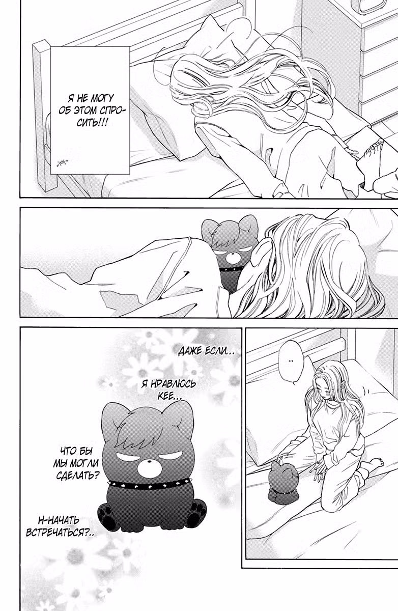 Мой телохранитель Том 5. Глава 22 page 13
