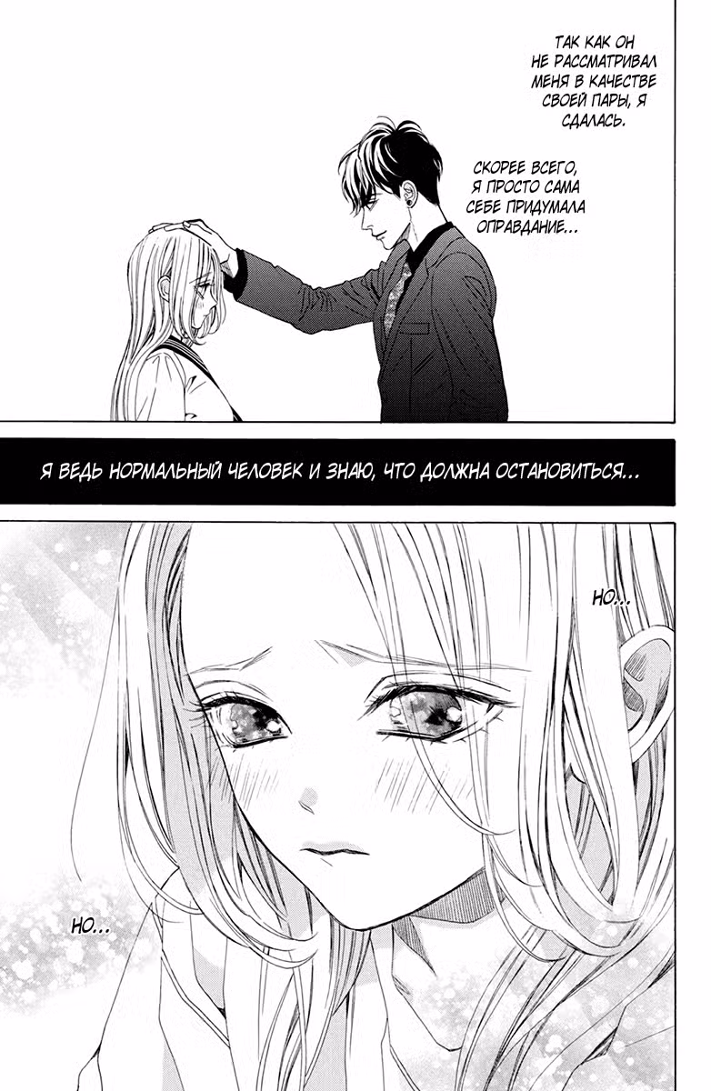 Мой телохранитель Том 5. Глава 22 page 16