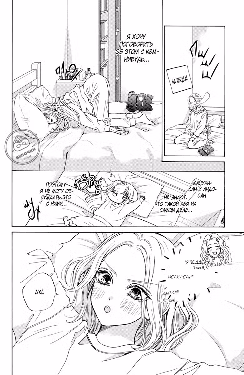 Мой телохранитель Том 5. Глава 22 page 17