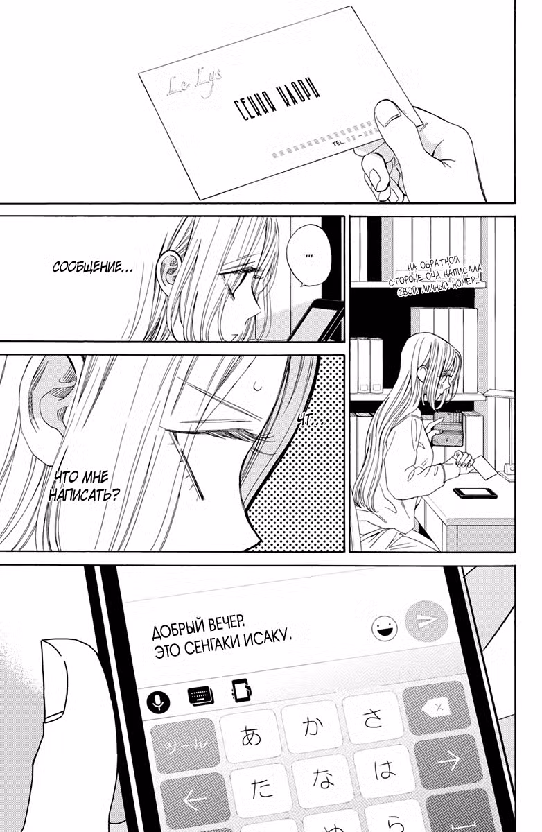 Мой телохранитель Том 5. Глава 22 page 18