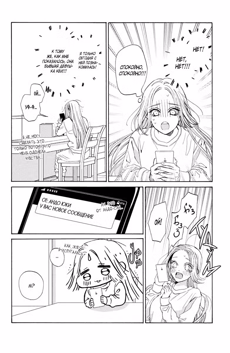 Мой телохранитель Том 5. Глава 22 page 19