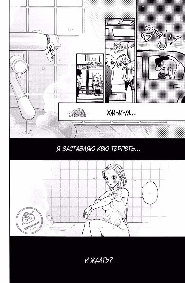 Мой телохранитель Том 5. Глава 22 page 7