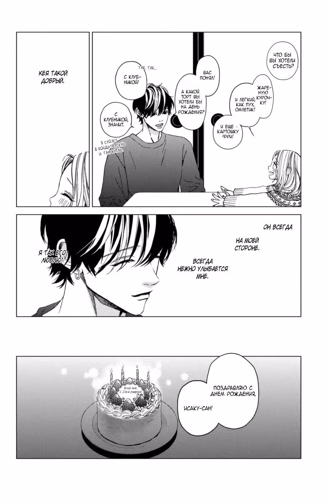 Мой телохранитель Том 8. Глава 32 page 5