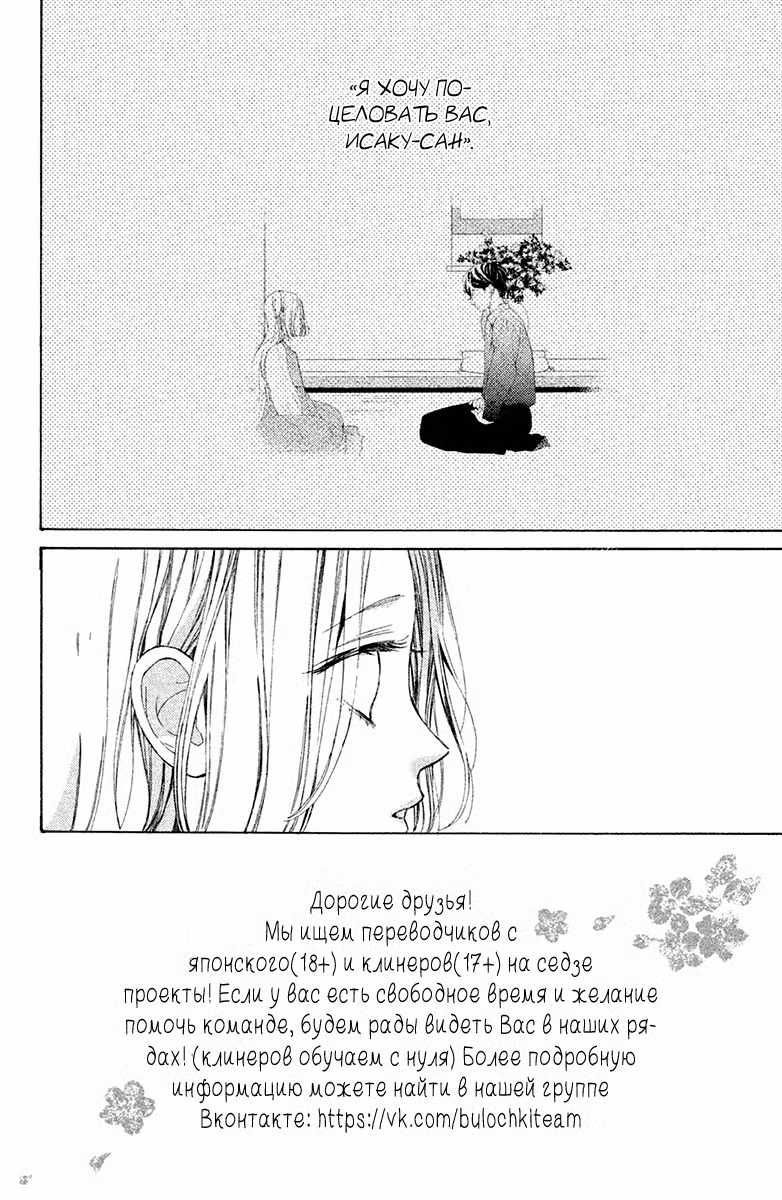 Мой телохранитель Том 2. Глава 6 page 3