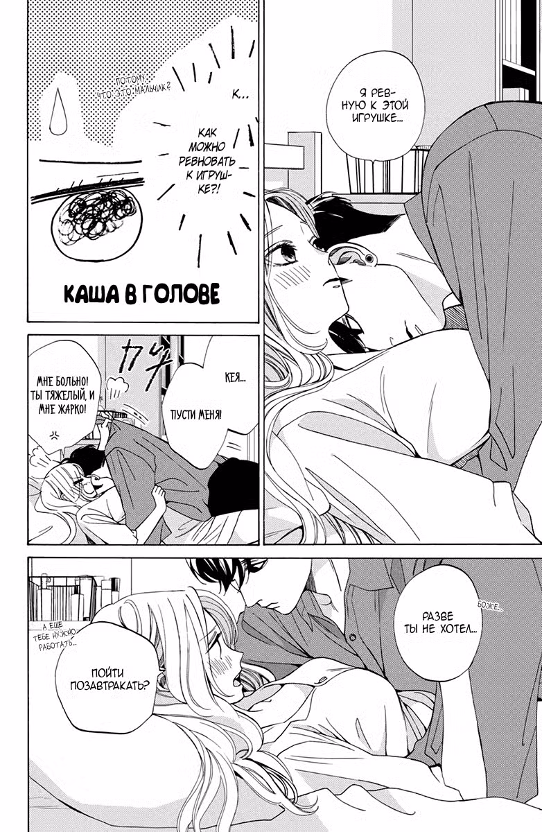 Мой телохранитель Том 3. Глава 11 page 15