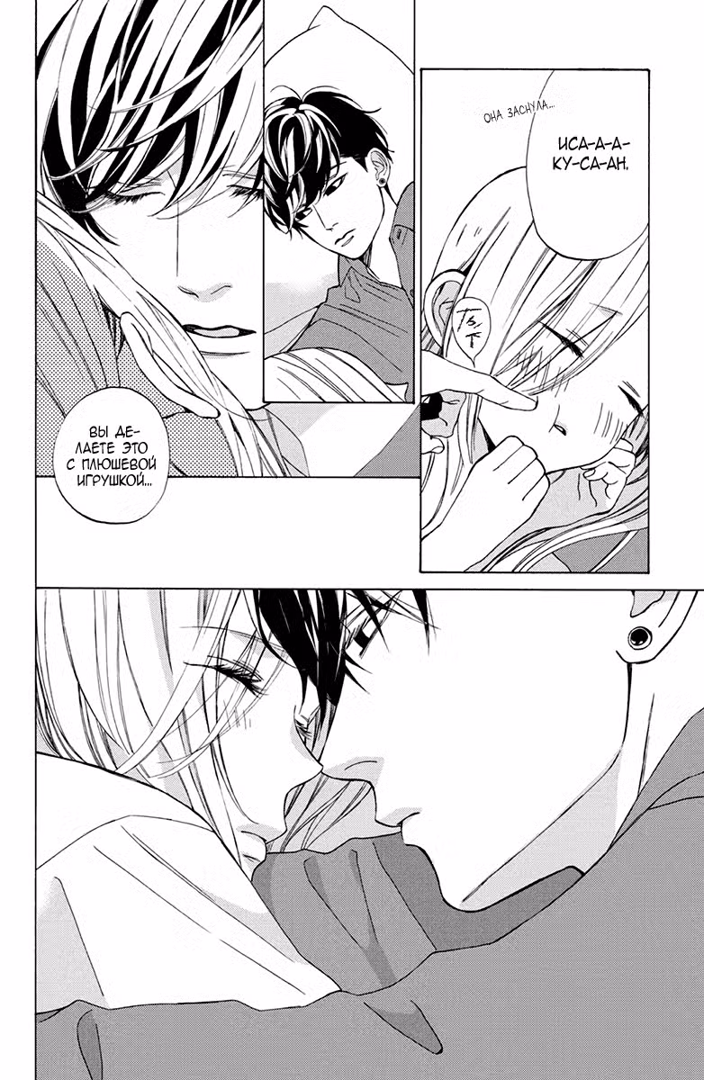 Мой телохранитель Том 3. Глава 11 page 19