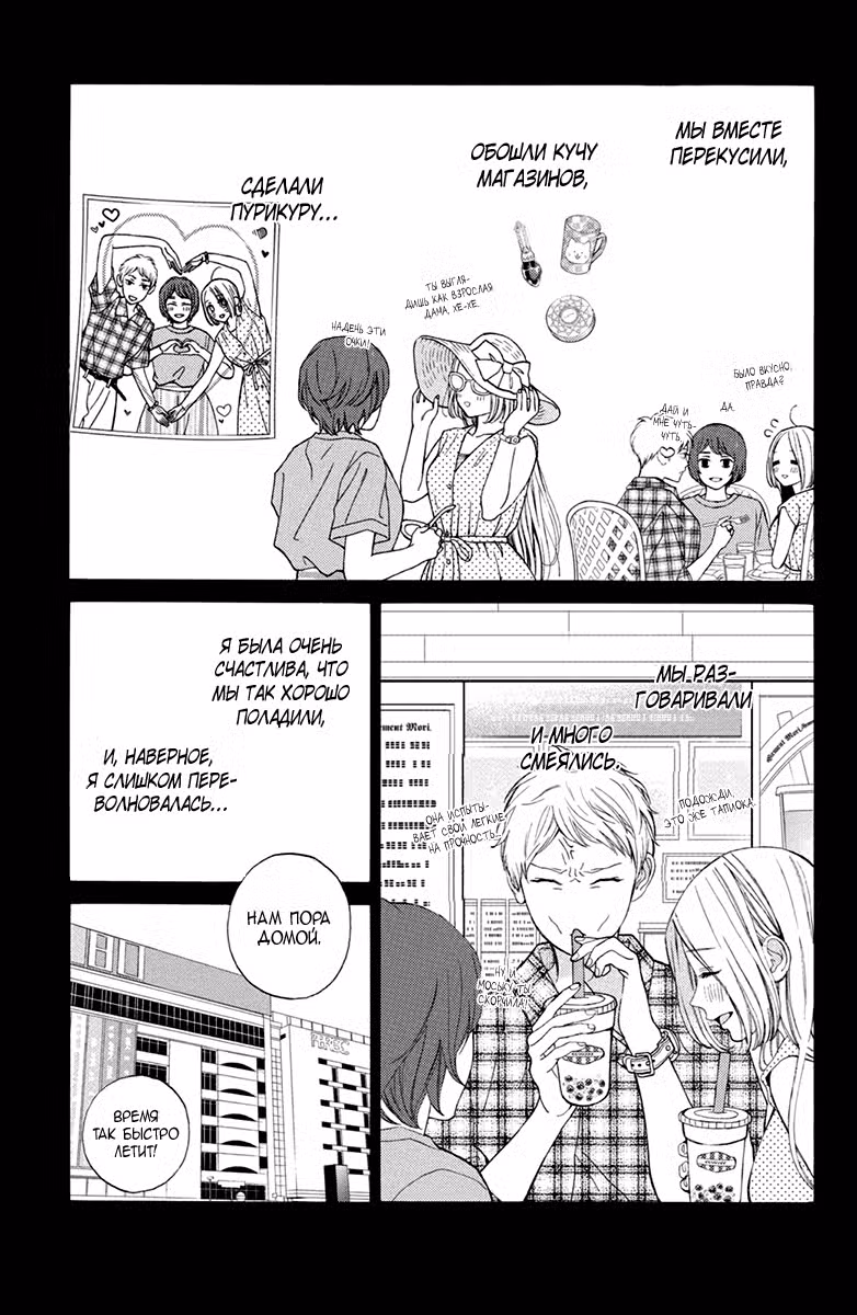 Мой телохранитель Том 3. Глава 11 page 6