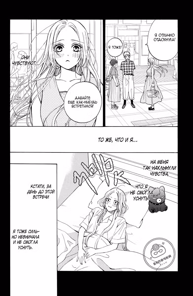Мой телохранитель Том 3. Глава 11 page 7