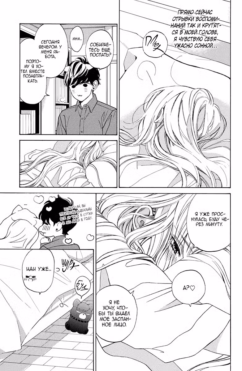 Мой телохранитель Том 3. Глава 11 page 8