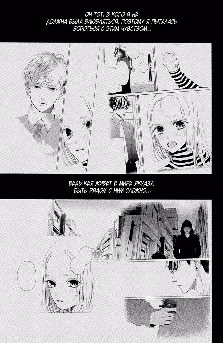 Мой телохранитель Том 5. Глава 20 page 10