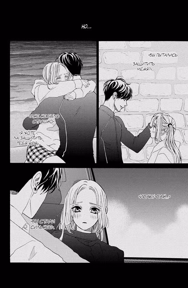 Мой телохранитель Том 5. Глава 20 page 11