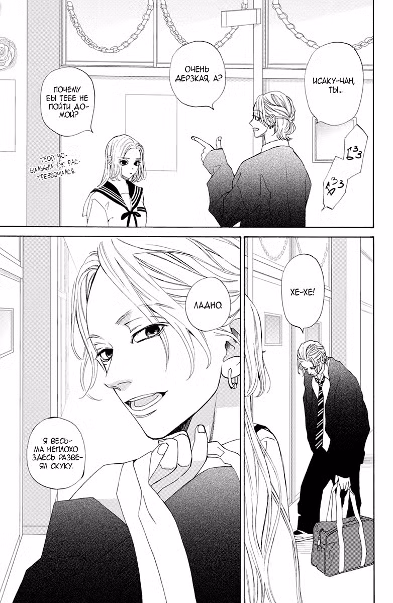 Мой телохранитель Том 5. Глава 20 page 14