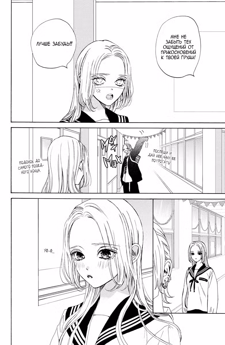 Мой телохранитель Том 5. Глава 20 page 15