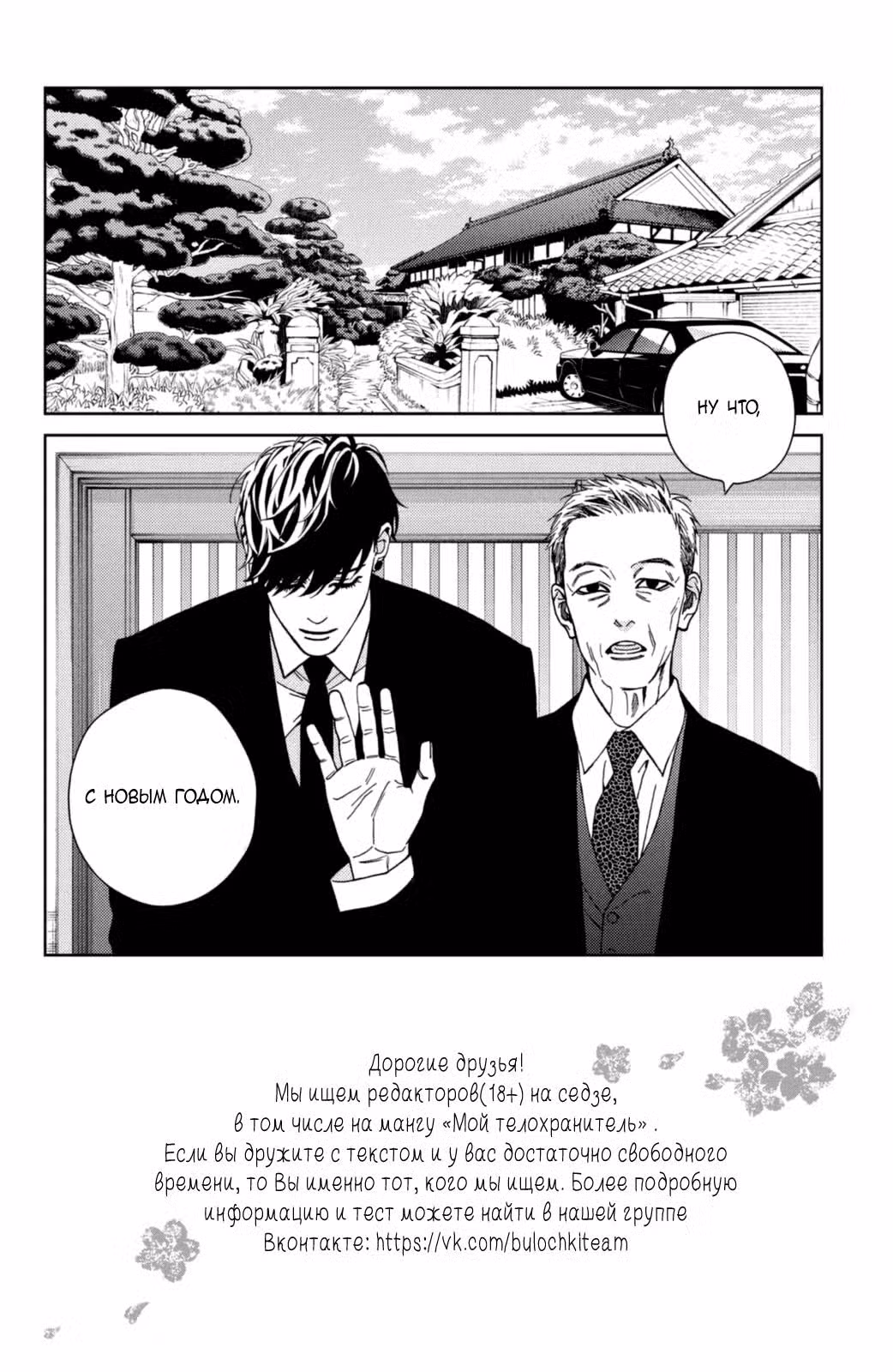 Мой телохранитель Том 8. Глава 34 page 3