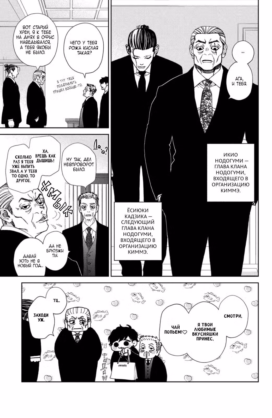 Мой телохранитель Том 8. Глава 34 page 4