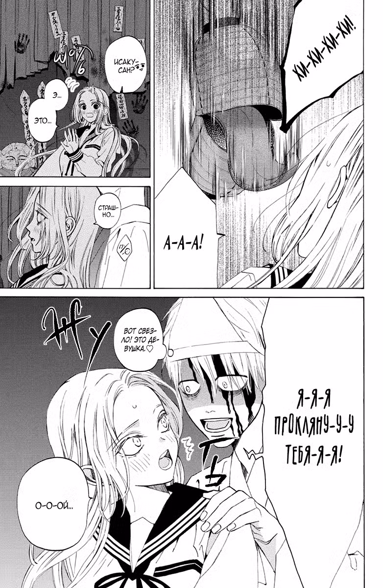 Мой телохранитель Том 5. Глава 21 page 4
