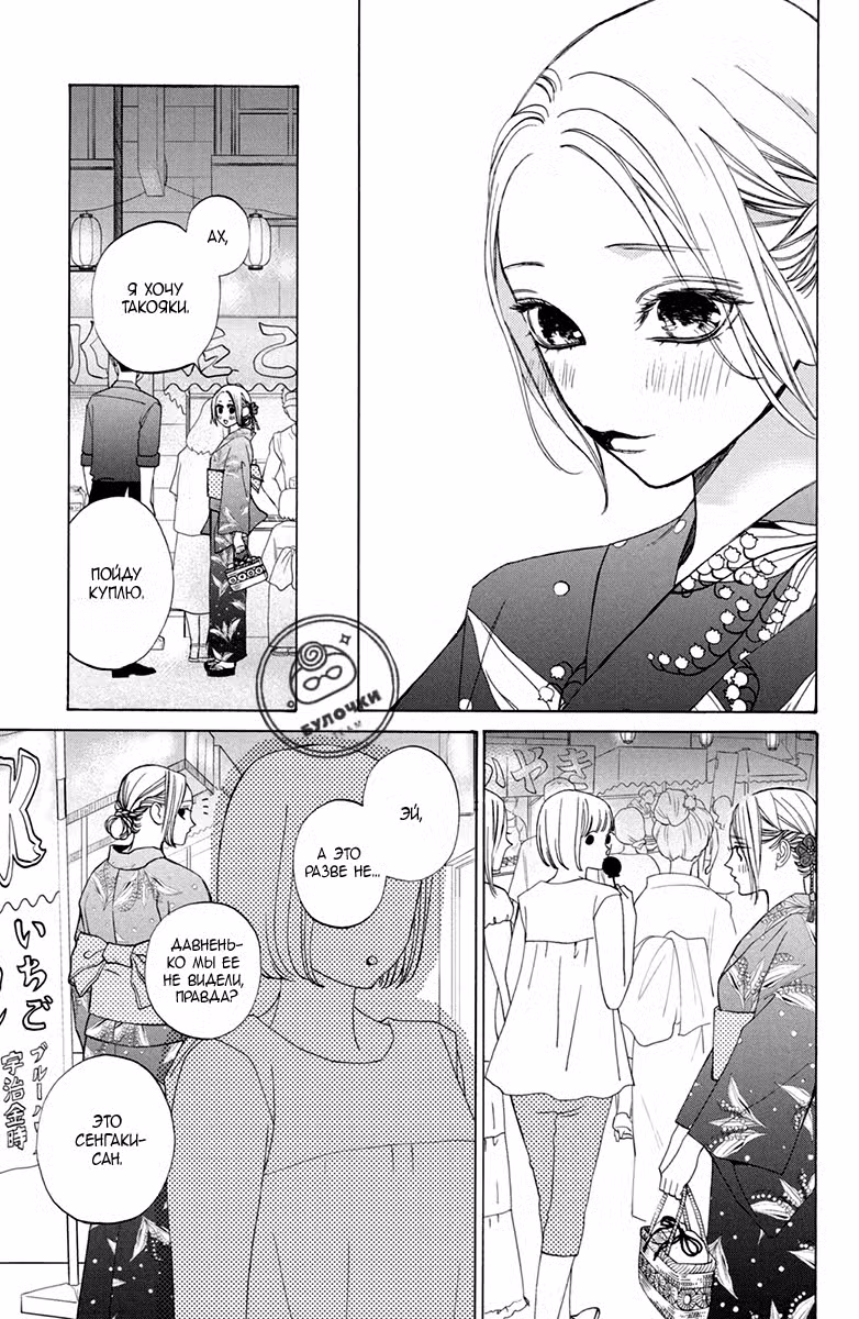 Мой телохранитель Том 3. Глава 10 page 12