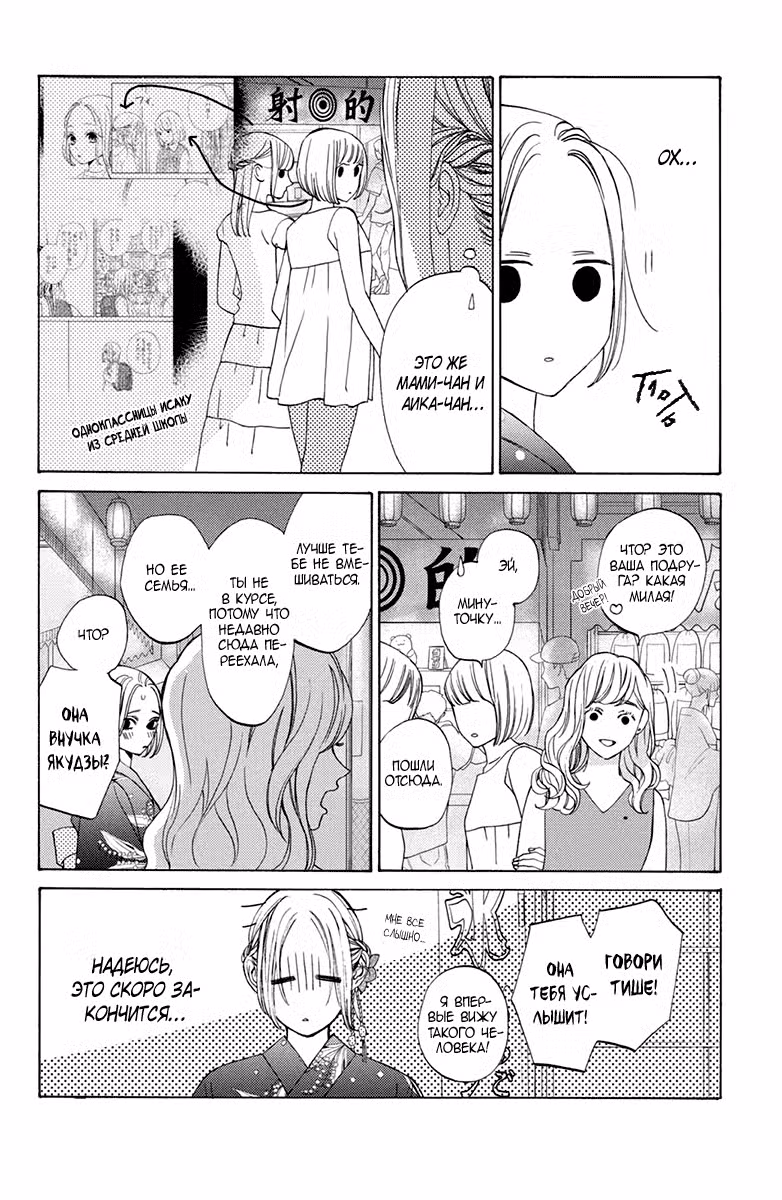 Мой телохранитель Том 3. Глава 10 page 13