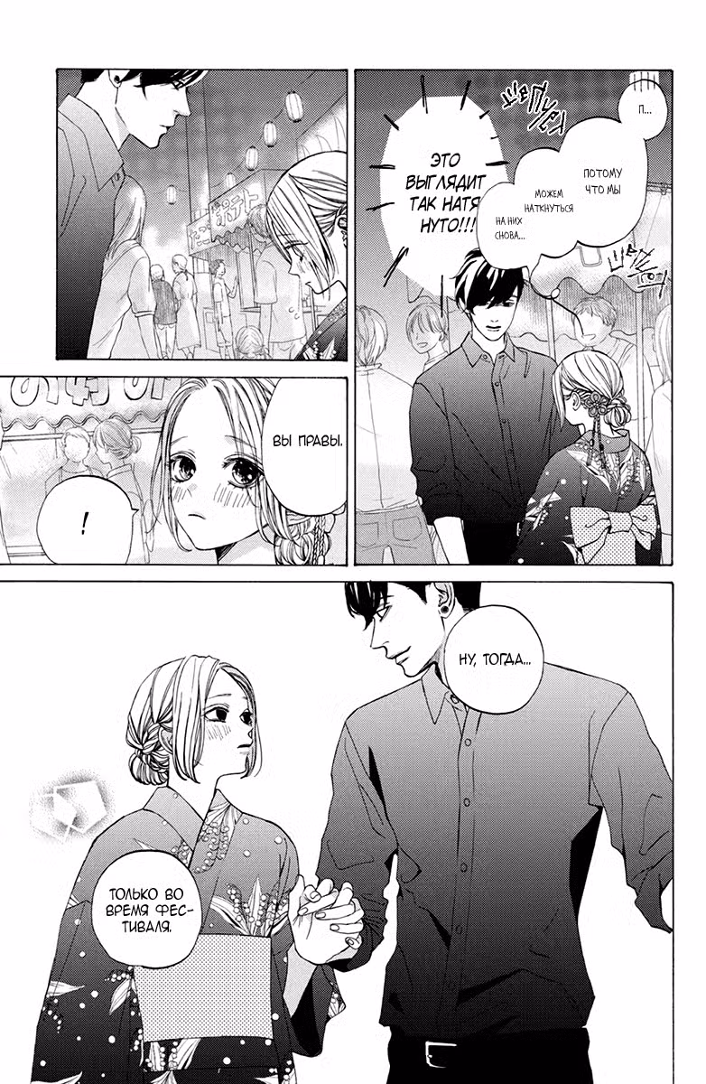 Мой телохранитель Том 3. Глава 10 page 20