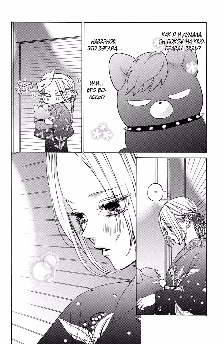 Мой телохранитель Том 3. Глава 10 page 29