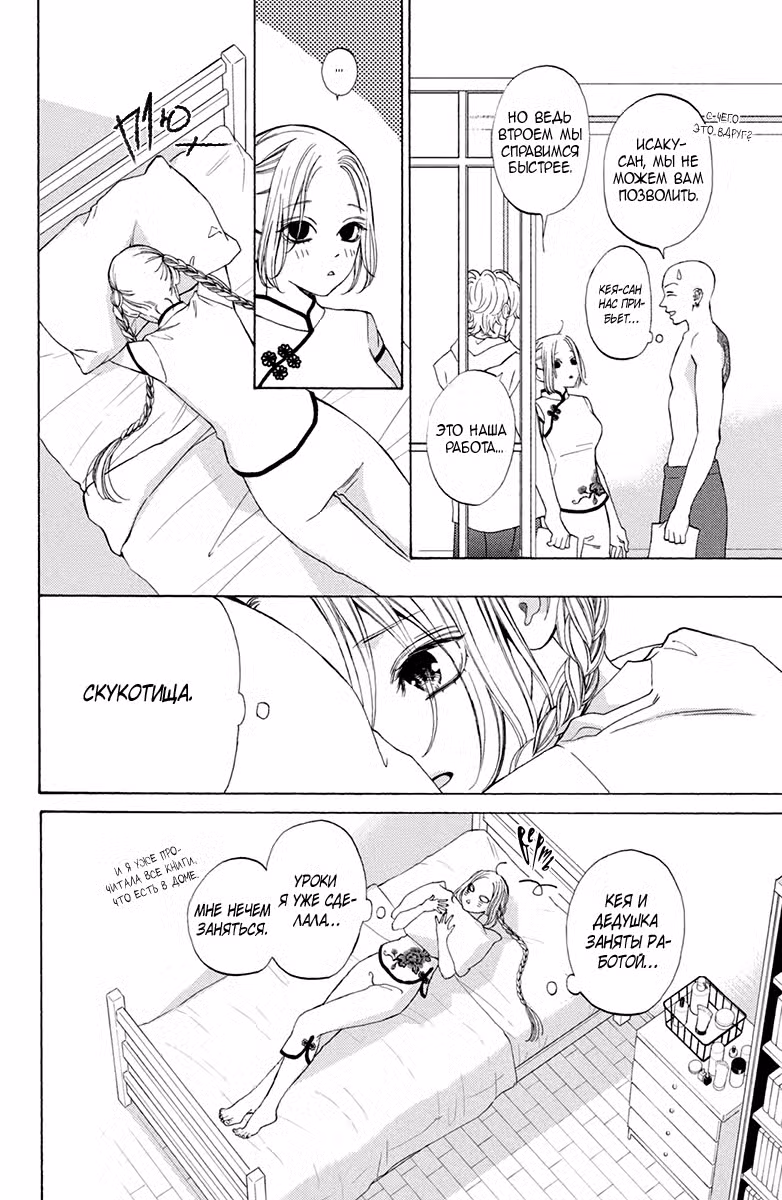 Мой телохранитель Том 3. Глава 10 page 5