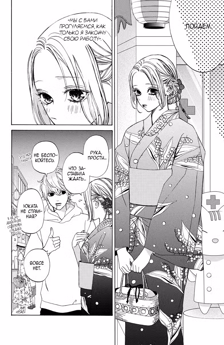 Мой телохранитель Том 3. Глава 10 page 9