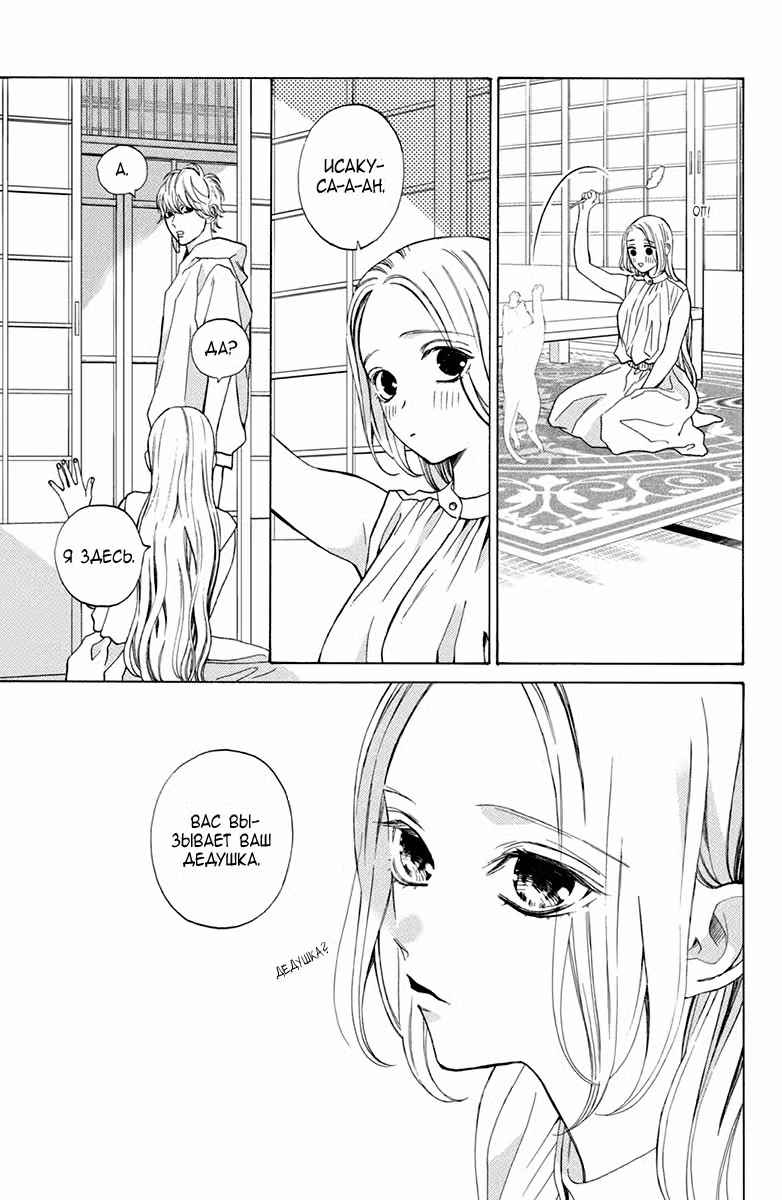 Мой телохранитель Том 3. Глава 12 page 20