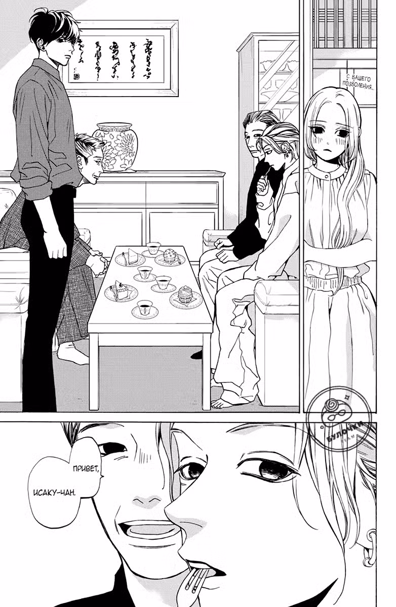 Мой телохранитель Том 3. Глава 12 page 22