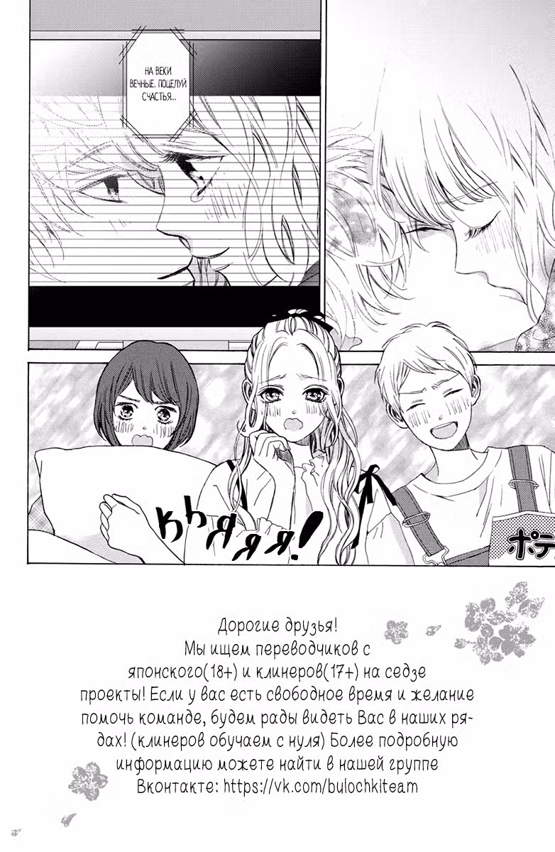 Мой телохранитель Том 3. Глава 12 page 3