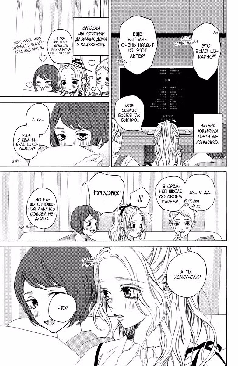 Мой телохранитель Том 3. Глава 12 page 4