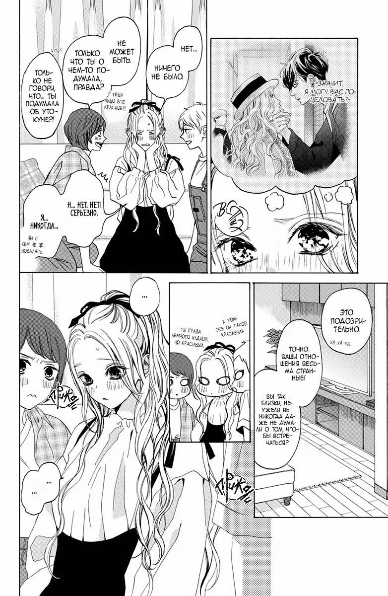 Мой телохранитель Том 3. Глава 12 page 5