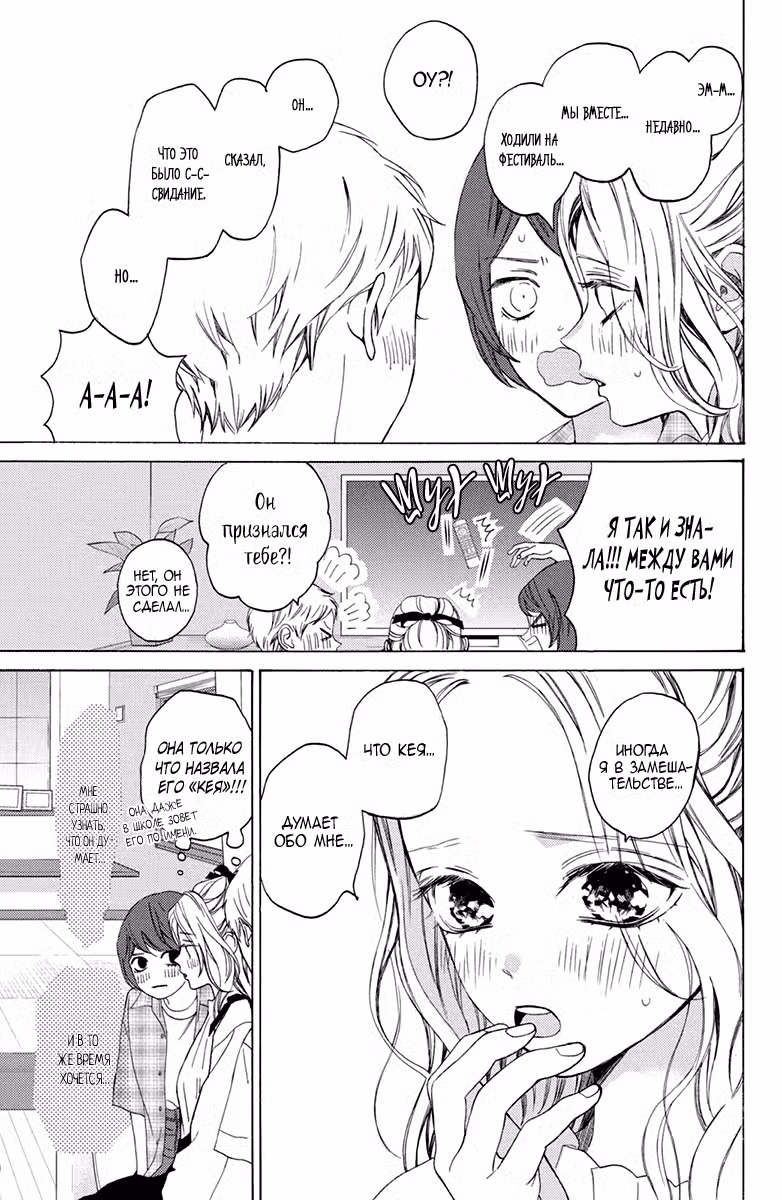 Мой телохранитель Том 3. Глава 12 page 6