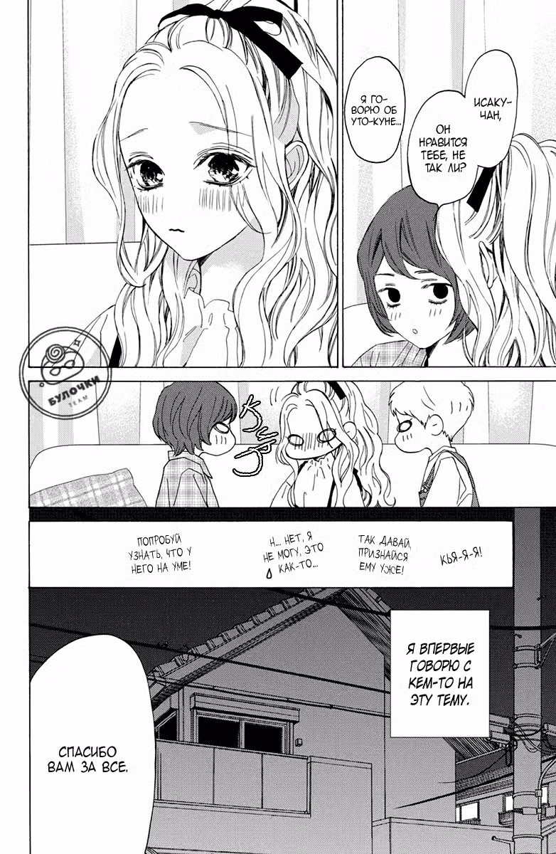 Мой телохранитель Том 3. Глава 12 page 7