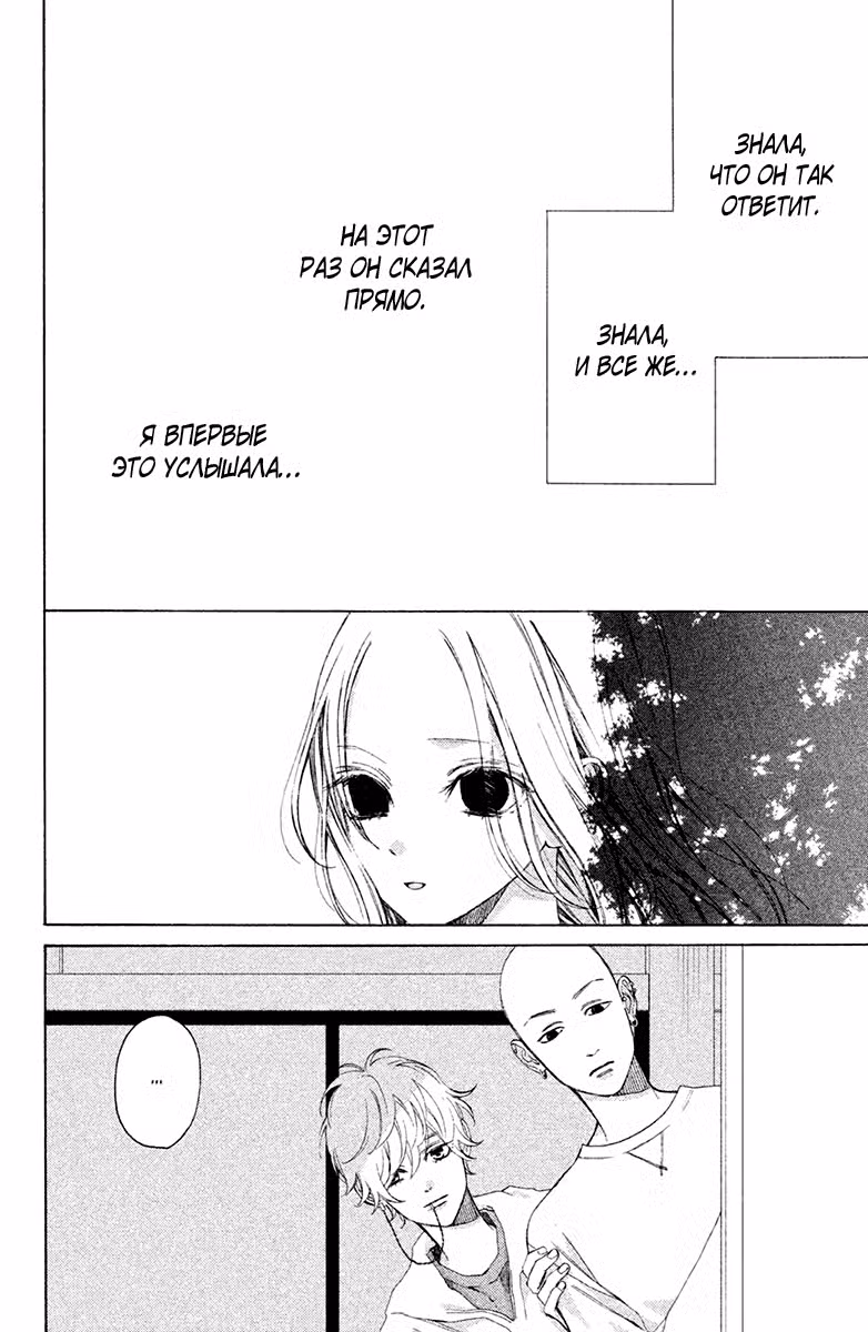 Мой телохранитель Том 2. Глава 5 page 13