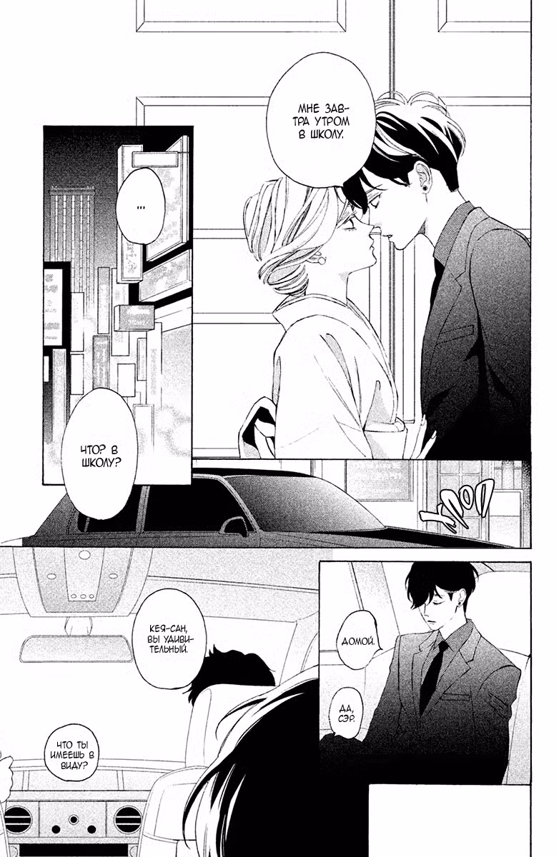 Мой телохранитель Том 2. Глава 5 page 16