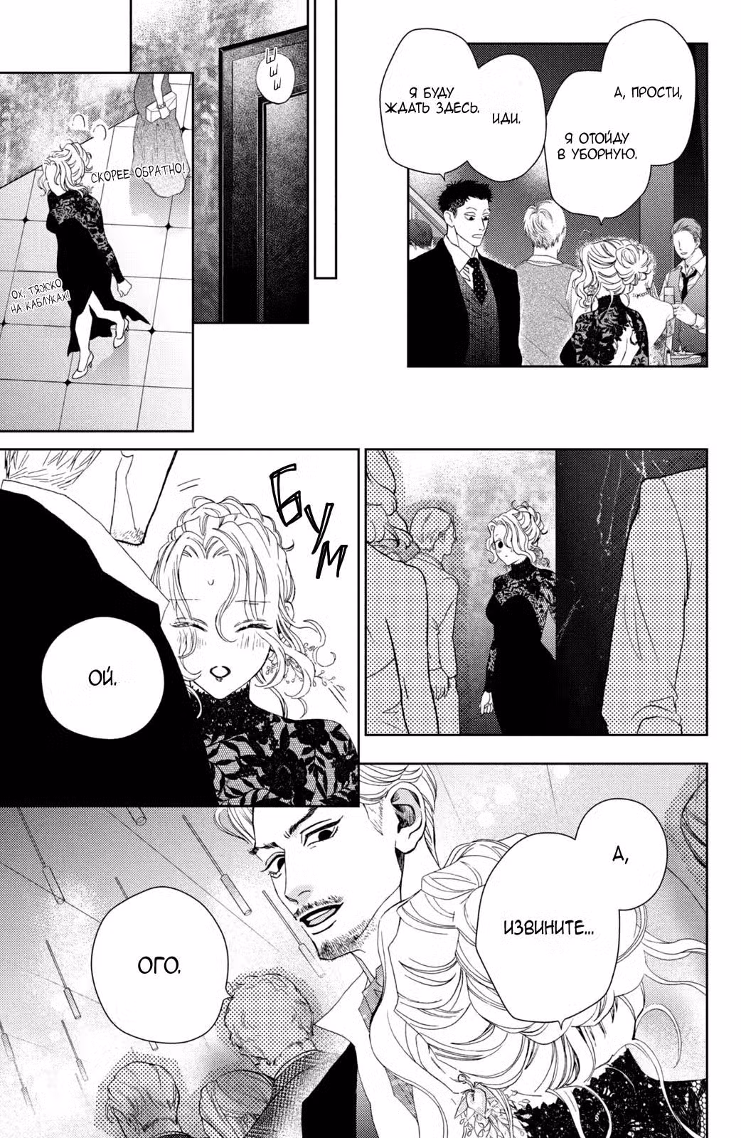 Мой телохранитель Том 9. Глава 40 page 26