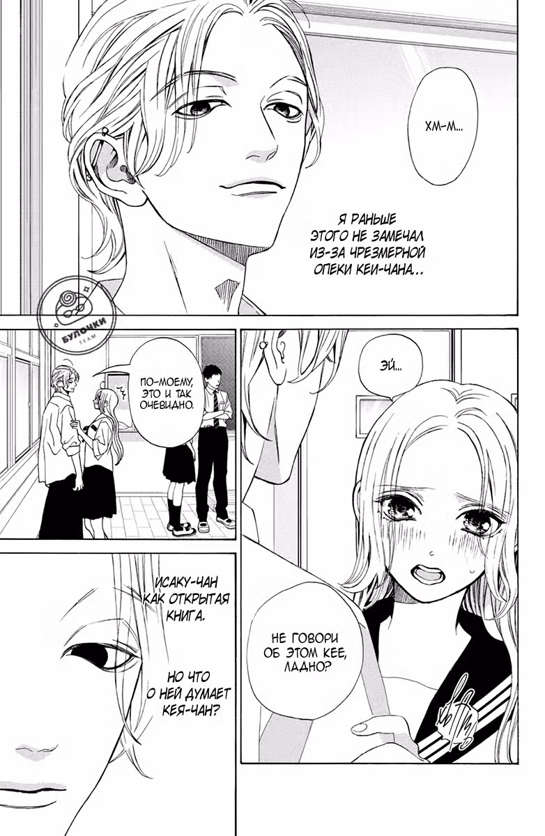 Мой телохранитель Том 4. Глава 16 page 12