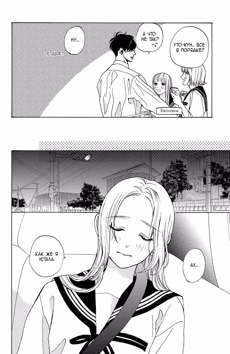 Мой телохранитель Том 4. Глава 16 page 15