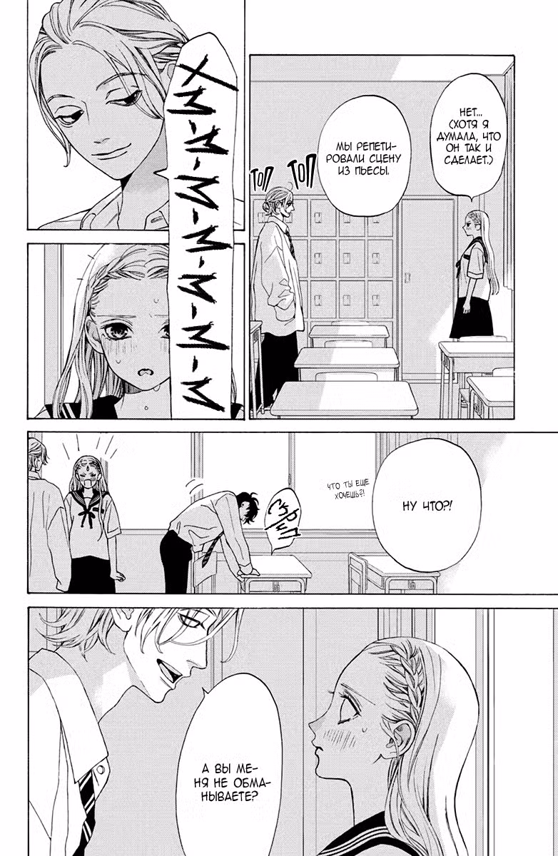 Мой телохранитель Том 4. Глава 16 page 5